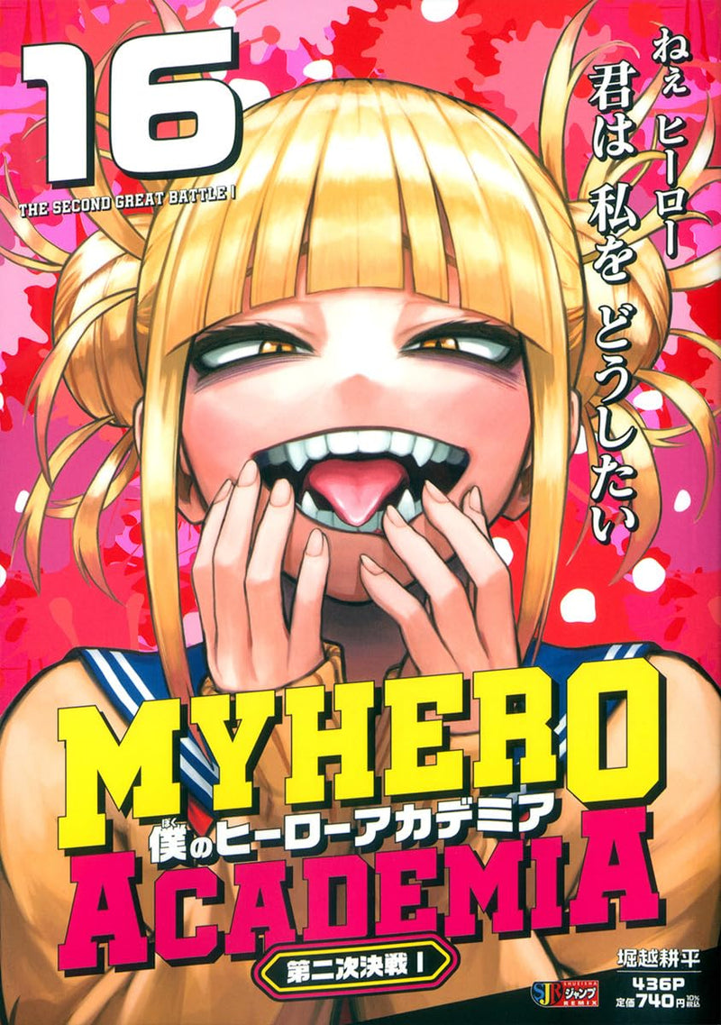 My Hero Academia 16 Second War 1