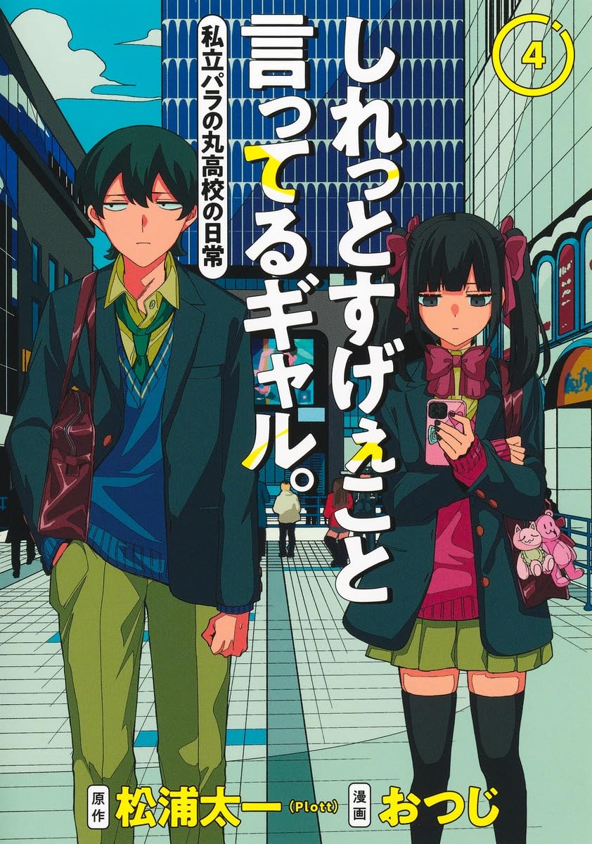 Shiretto Sugee Koto Itteru Gal Volume 4