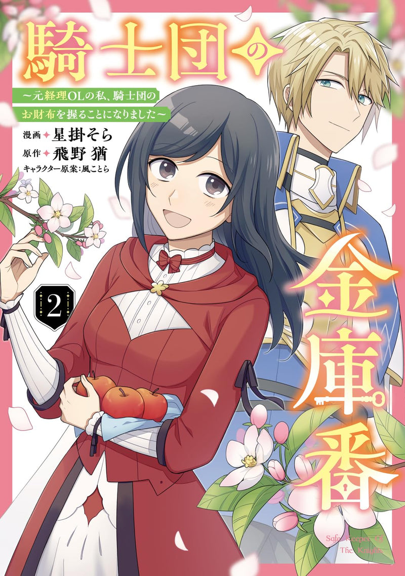 Kishidan no Kinkoban - Moto Keiri OL no Watashi, Kishidan no Osaifu wo Nigiru Koto ni Narimashita - 2