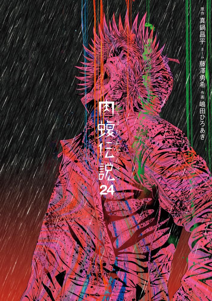 Ushijima the Loan Shark (Yamikin Ushijima-kun) Gaiden Nikumamushi Densetsu 24