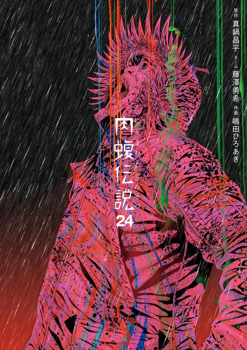 Ushijima the Loan Shark (Yamikin Ushijima-kun) Gaiden Nikumamushi Densetsu 24