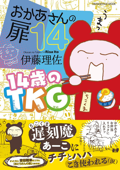 Okaasan no Tobira 14 14sai no TKG