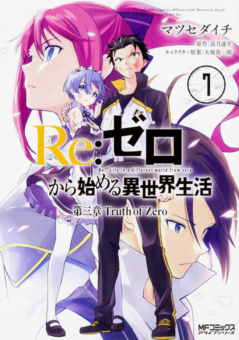 Re:Zero - Starting Life in Another World Arc 3: Truth of Zero 7