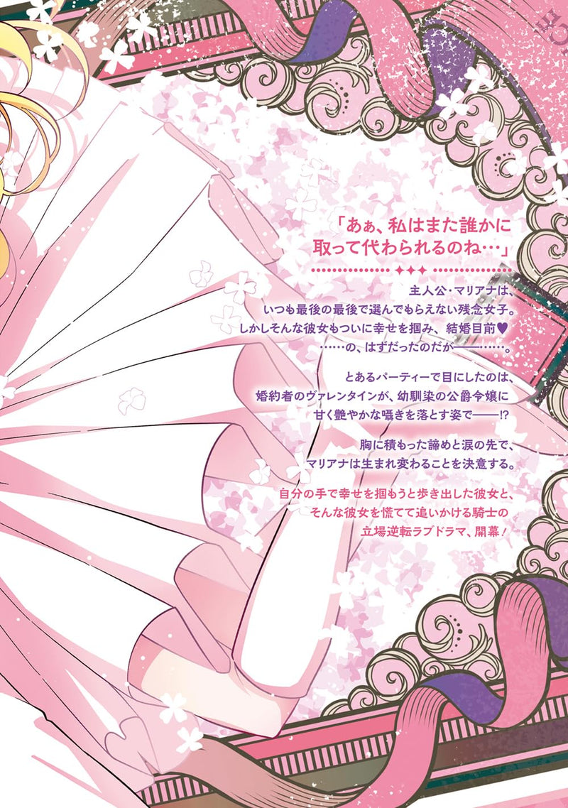 Mote Youso no Ooi Konyakusha ni Tenshi no Tekken THE COMIC 1