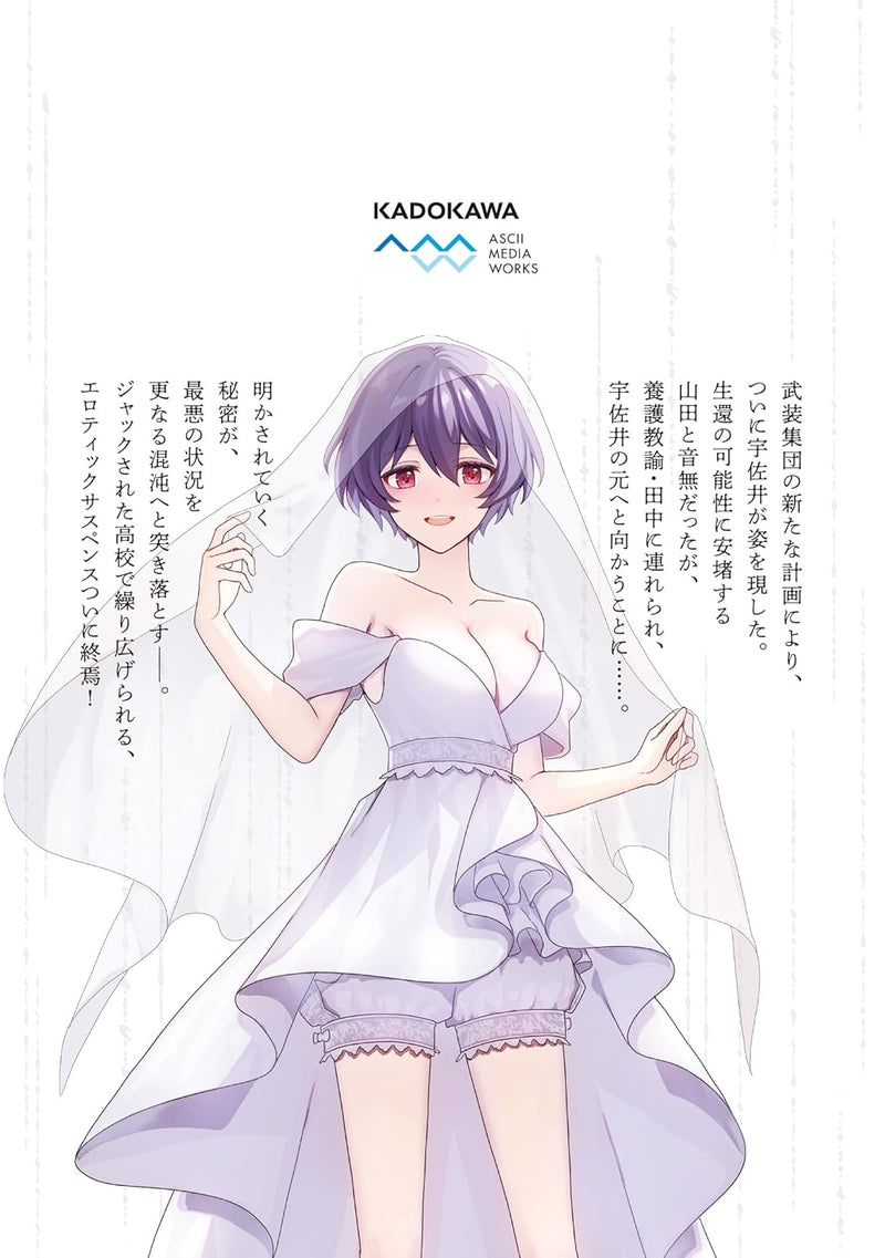 Tsugi wa Anata ga Yarareru Ban desu. 4
