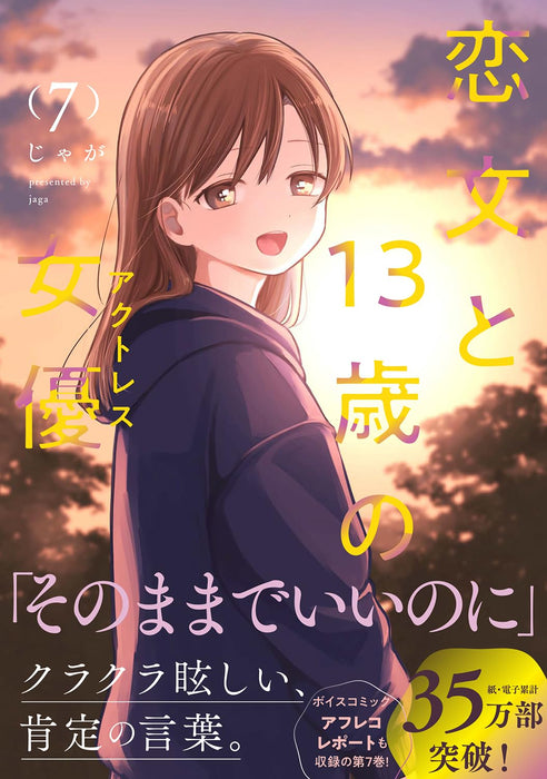 Koibumi to 13-sai no Actress 7