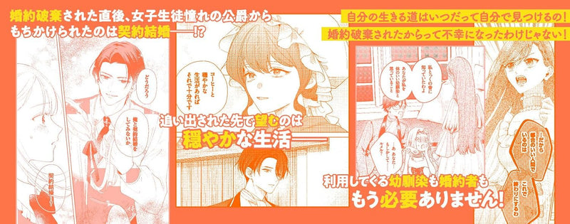 Konyaku Haki saremashitaga, Shiawase ni Kurashite Orimasu wa! Anthology Comic 10