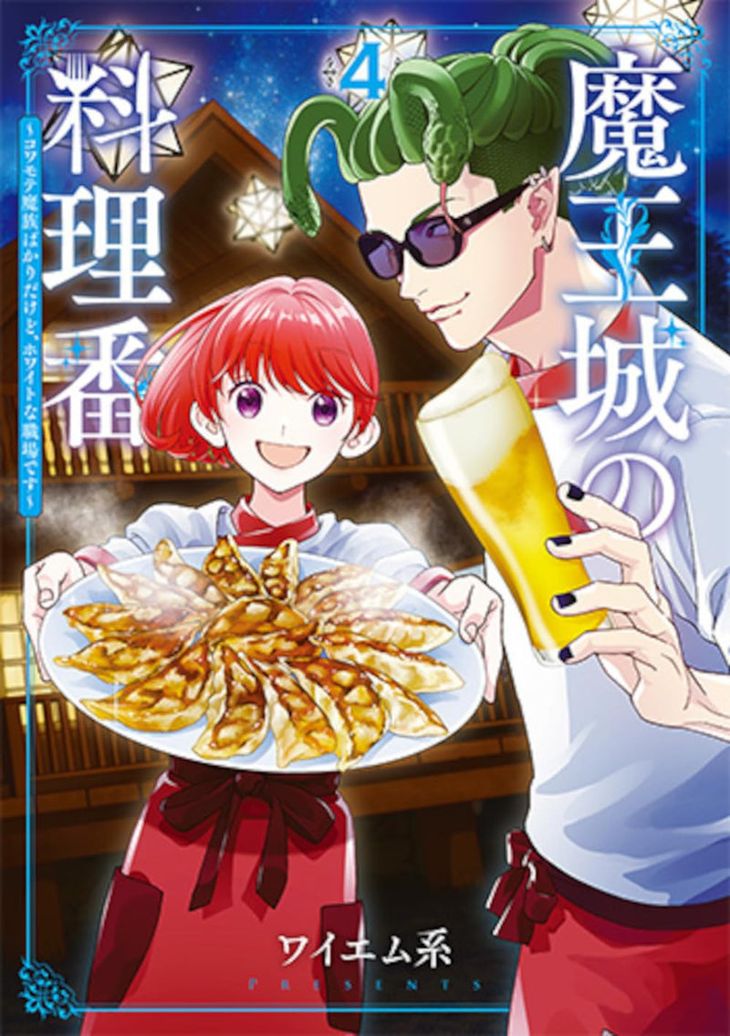 Maou-jou no Ryouriban 4 - Kowamote Mazoku Bakari dakedo, White na Shokuba desu -