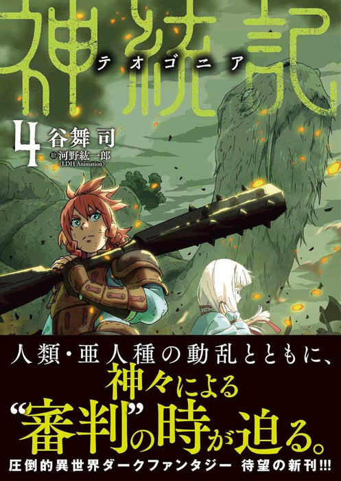 Shintouki: Teogonia 4 (Light Novel)