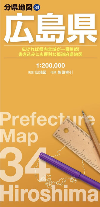 Prefecture Map Hiroshima (Prefecture Map 34)