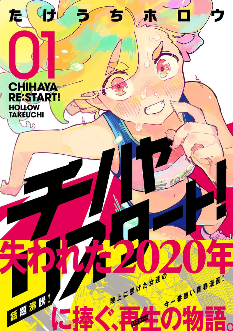 Chihaya Re:Start! 1