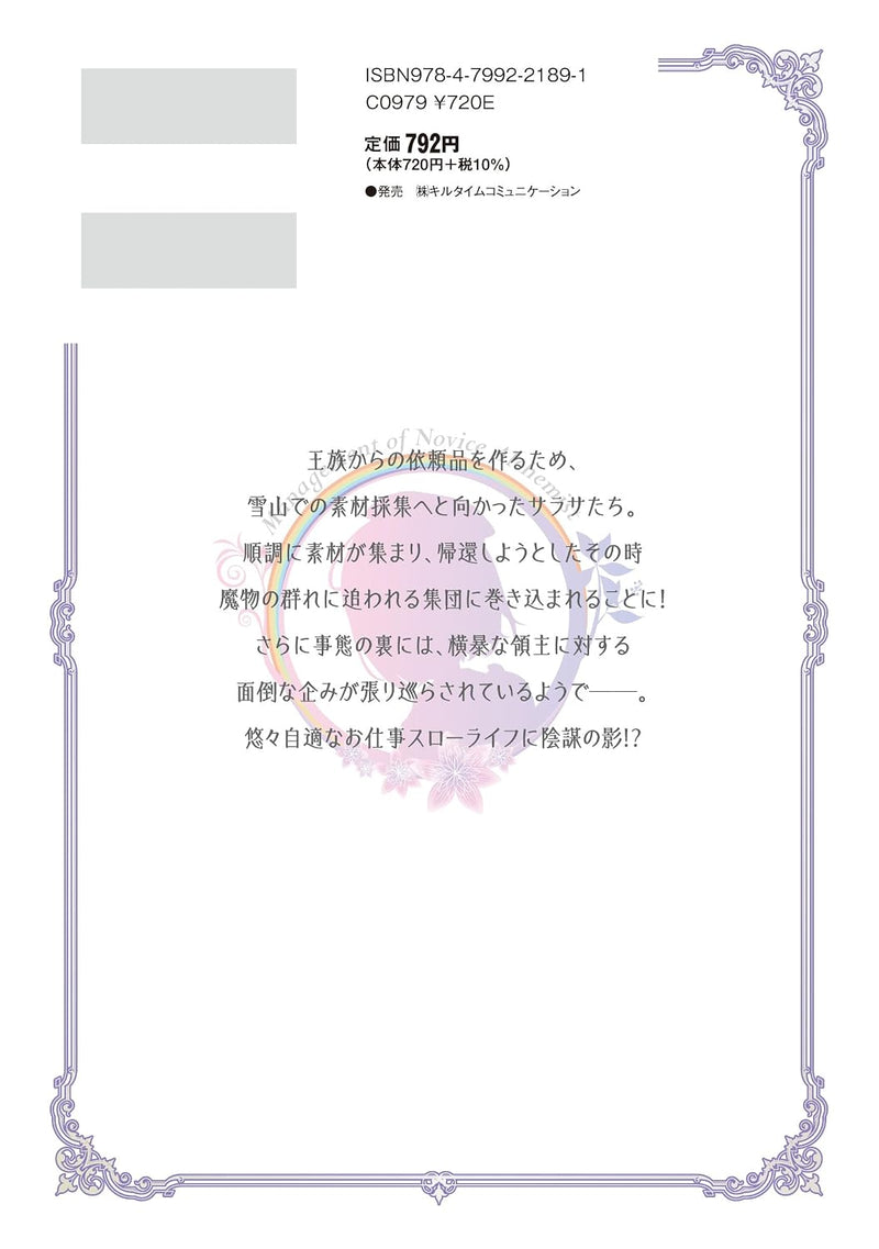 Management of Novice Alchemist (Shinmai Renkinjutsushi no Tenpo Keiei) 9