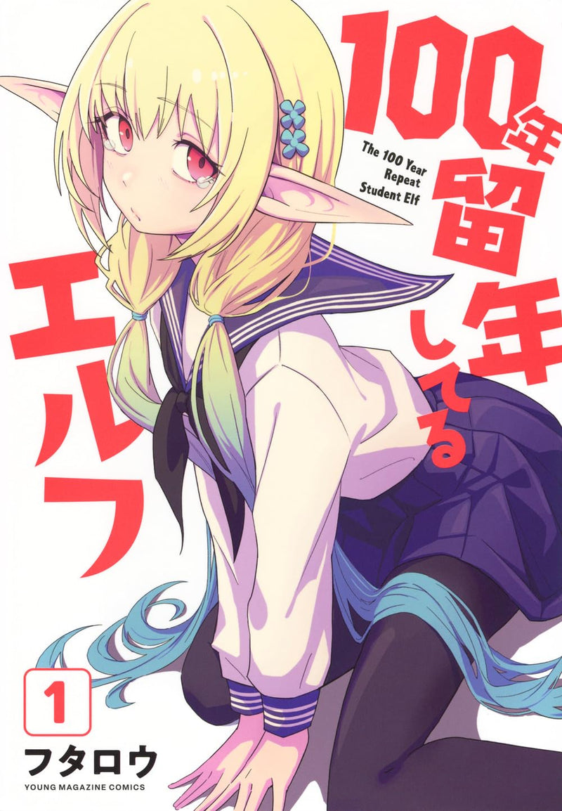 The 100 Year Repeat Student Elf (100-nen Ryuunen shiteru Elf) 1