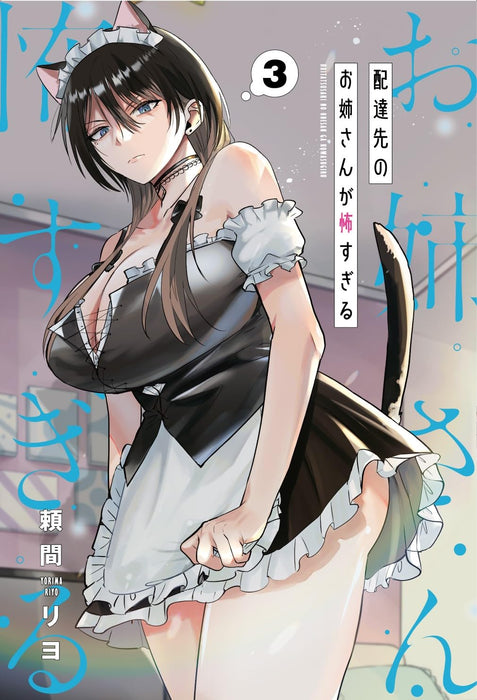 Haitatsu-saki no Onee-san ga Kowa Sugiru 3