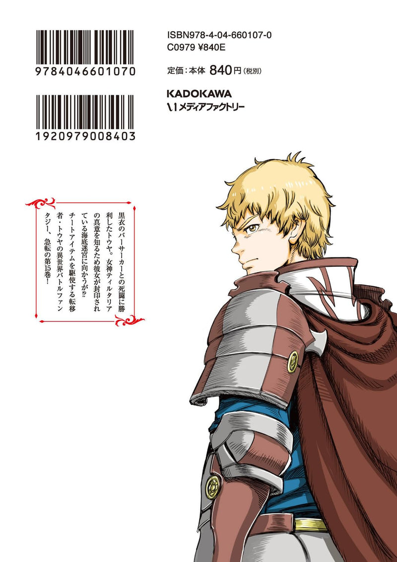 Shoukan sareta Kenja wa Isekai wo Yuku - Saikyou nano wa Fuyou Zaiko no Item deshita - 15