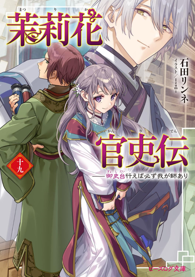 Matsurika Kanriden 19: Gyoshidai Okonaeba Kanarazu Wagashi Ari