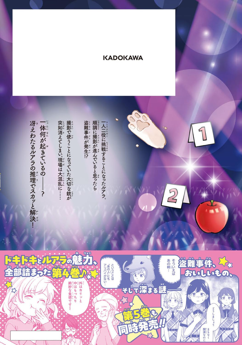 Epicure Luara - Chiisai Joyuu no Tantei Recipe - 4