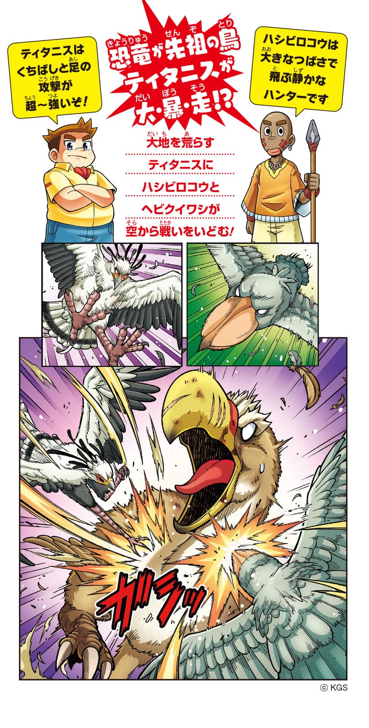 Docchi ga Tsuyoi!? Araburu Kyodaidori Battle Bakusou! Tobenai Tori Titanis