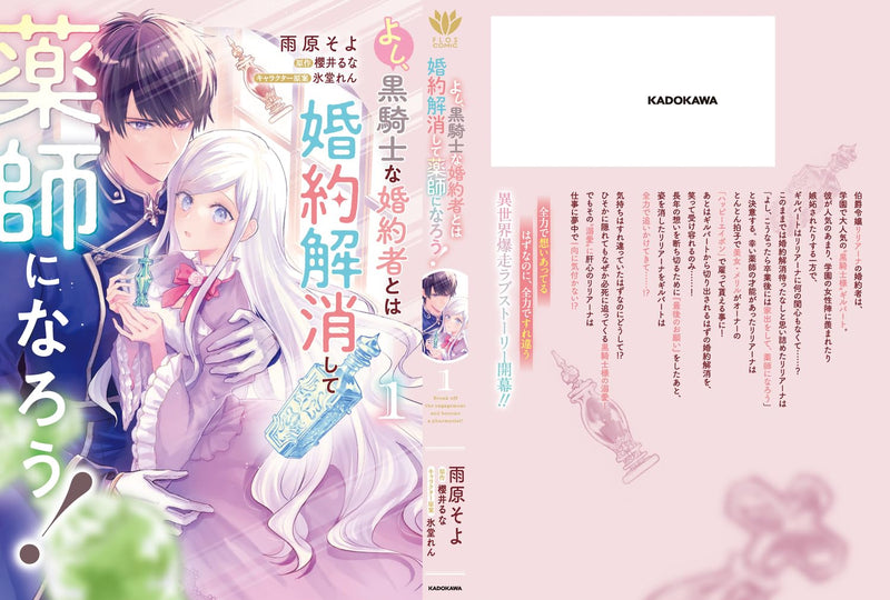 Yoshi, Kurokishi na Konyakusha to wa Konyaku Kaishou Shite Kusurishi ni Narou! 1