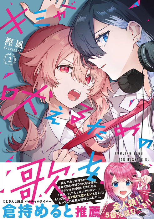 Kimi ga Hoeru Tame no Uta wo, 2