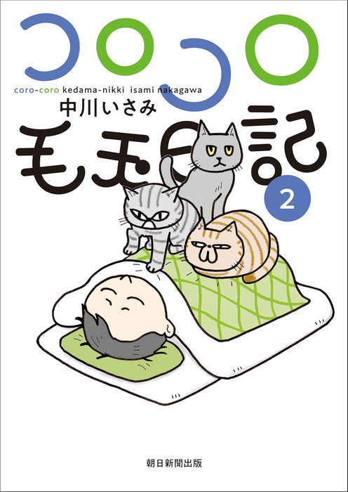 Coro-coro Kedama-Nikki 2