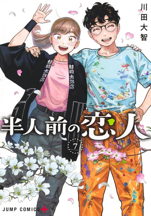 Hanninmae no Koibito 7