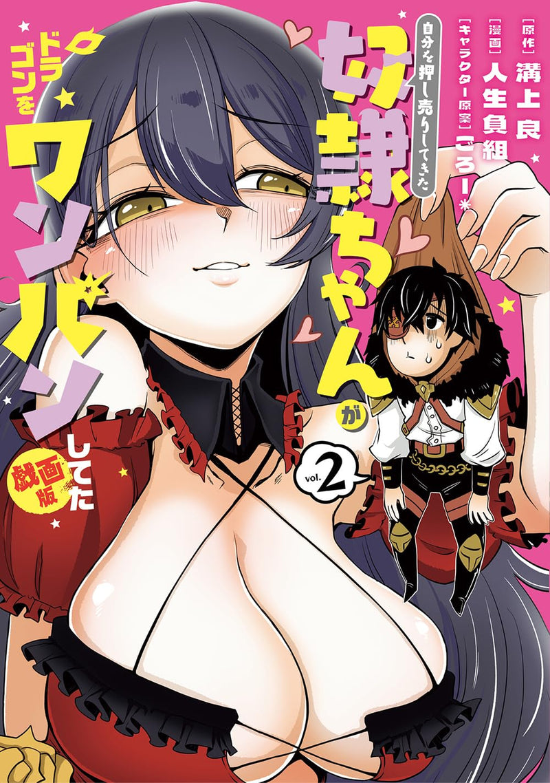 Jibun wo Oshiuri Shitekita Dorei-chan ga Dragon wo One Punch Shiteta Gekiga Edition 2