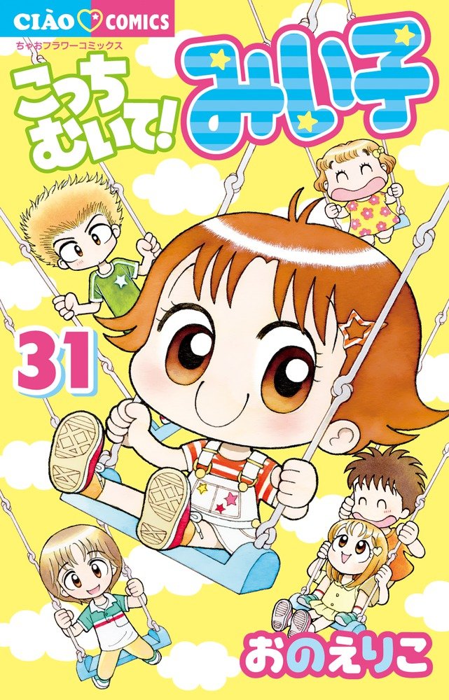 Kocchi Muite! Miiko 31