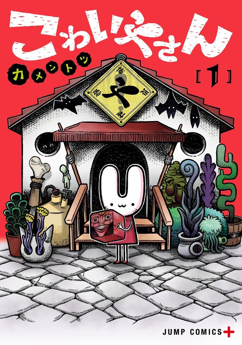 その他 kakeyasu The Creepy and Freaky (Kowaiyasan) 1 — Japanese Book Store