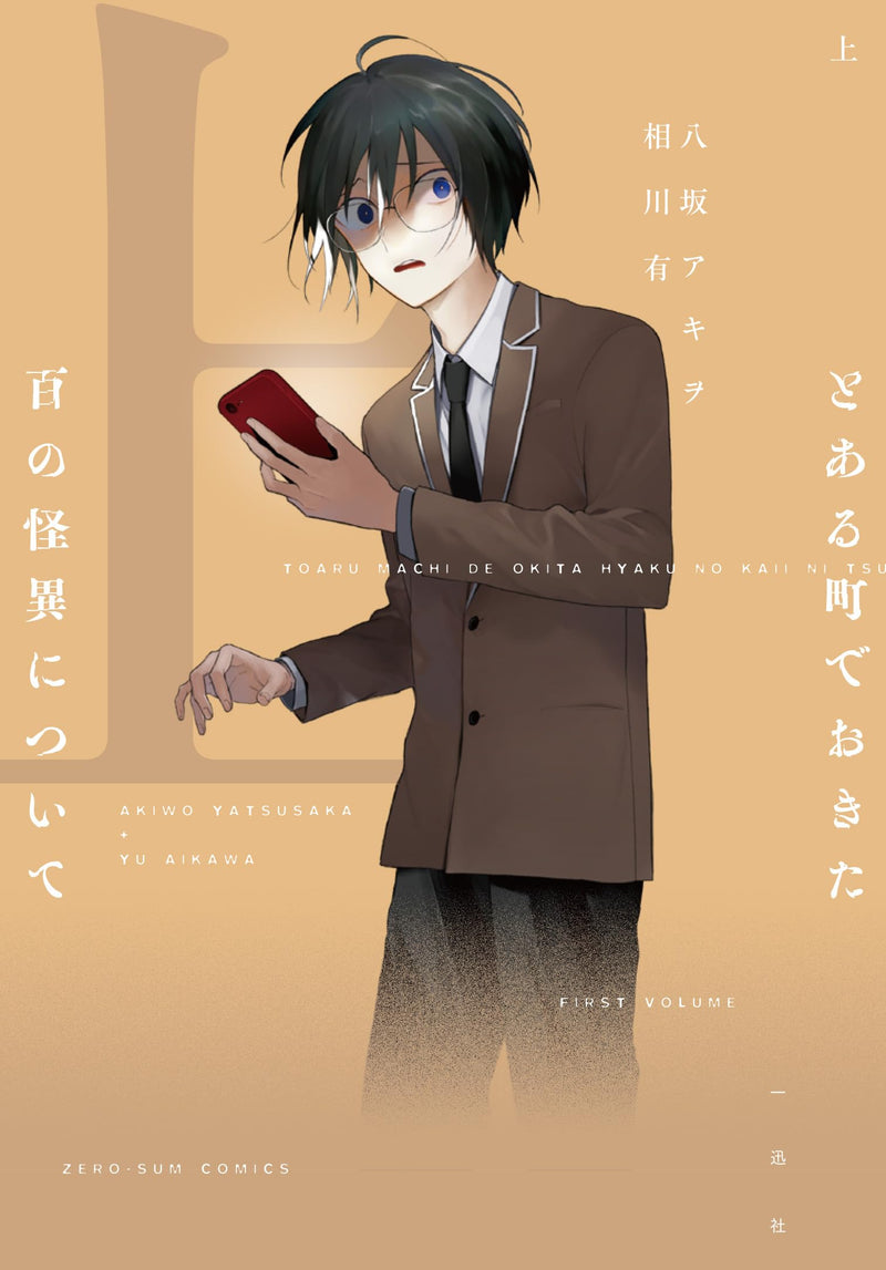 Toaru Machi de Okita Hyaku no Kaii ni Tsuite Part 1