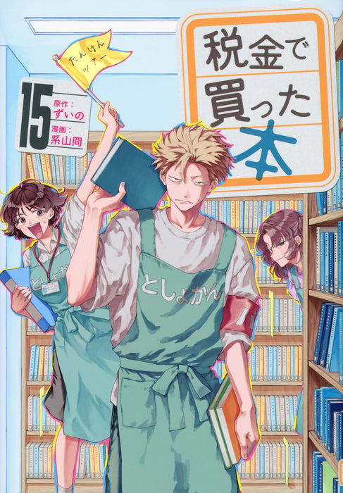 Zeikin de Katta Hon 15