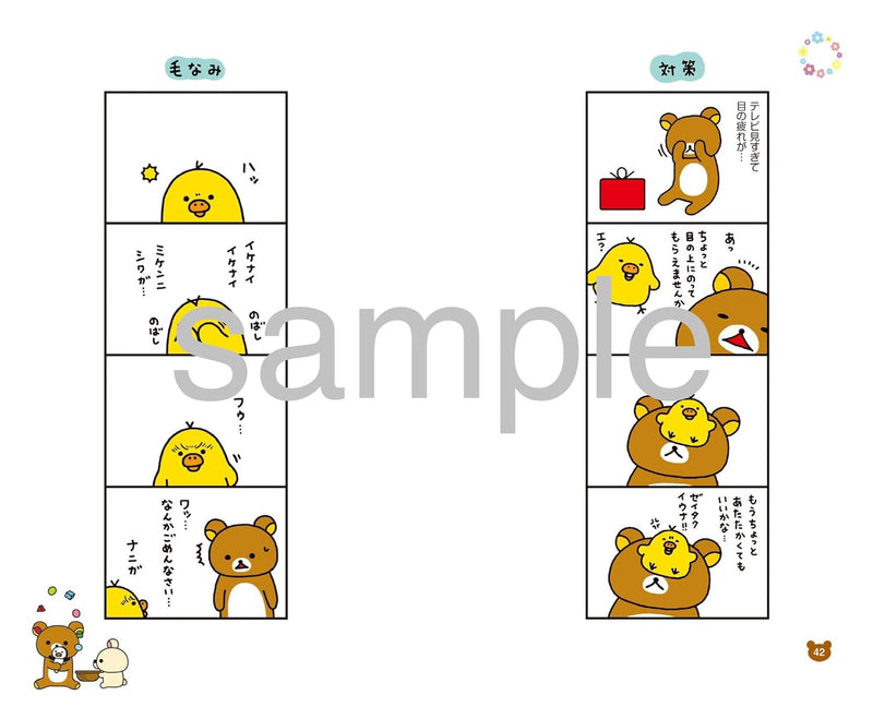 Rilakkuma 4kuma Manga 17