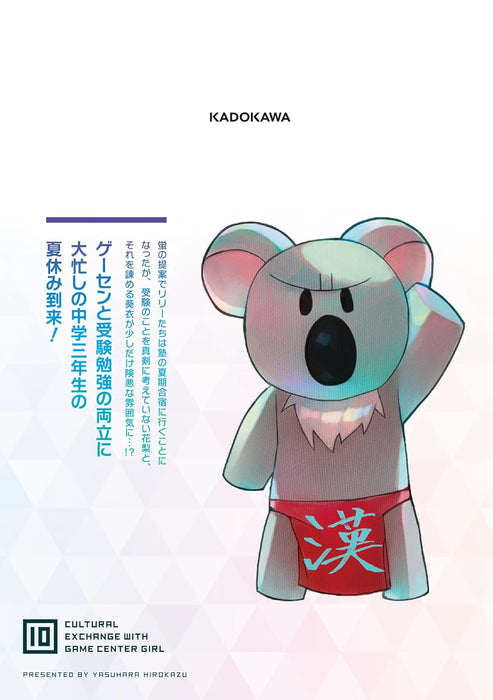 Geesen Shoujo to Ibunka Kouryuu 10