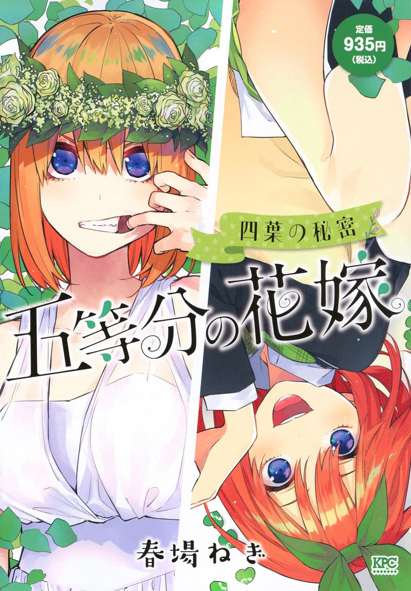 The Quintessential Quintuplets Yotsuba no Himitsu