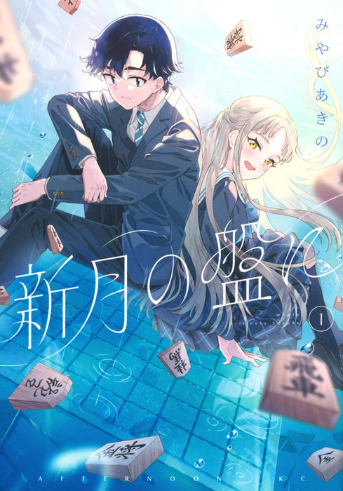 Shingetsu no Ban ni 1