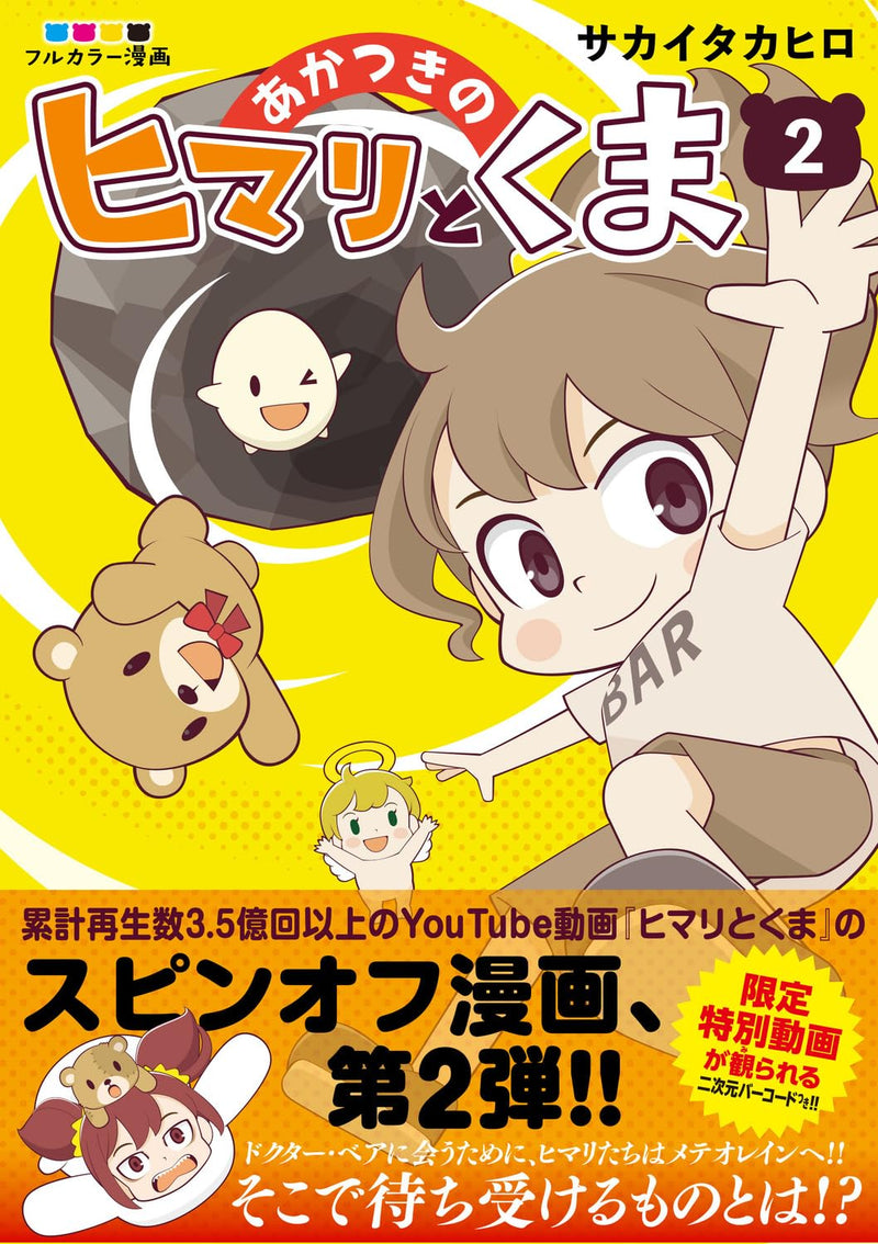Akatsuki no Himari to Kuma 2
