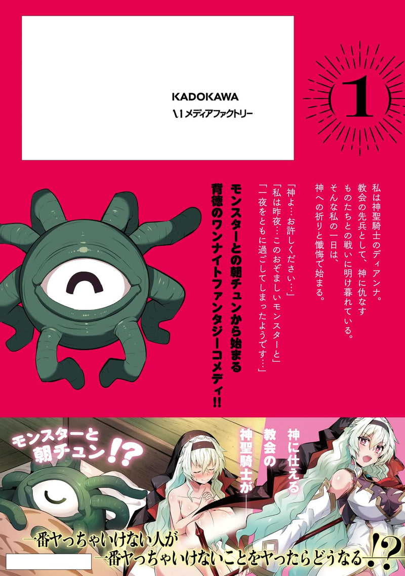 Shinsei Kishi Deanna no Shokuzai 1