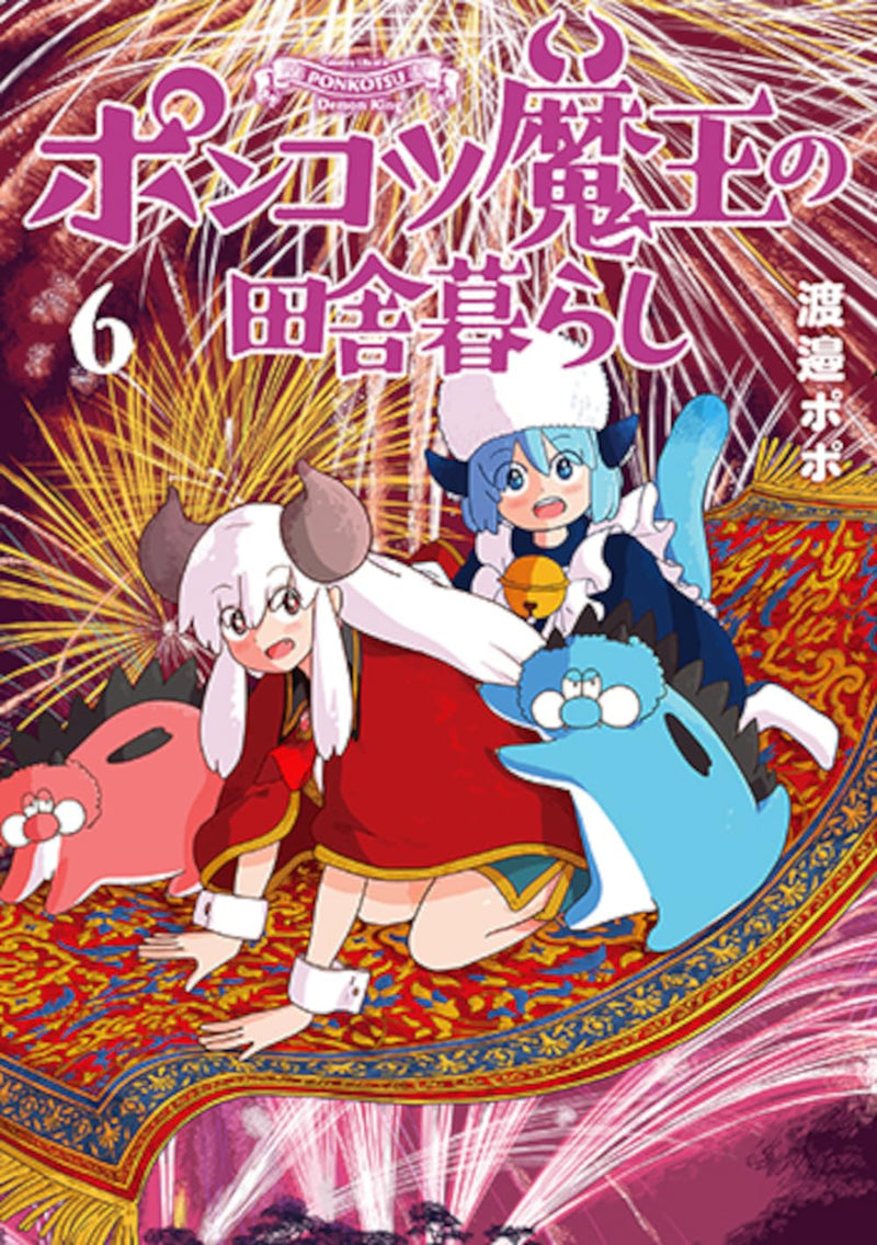 Ponkotsu Maou no Inakagurashi 6