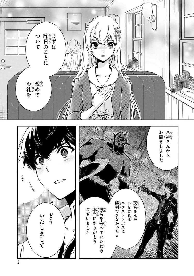 Sekai Saisoku no Level Up 9