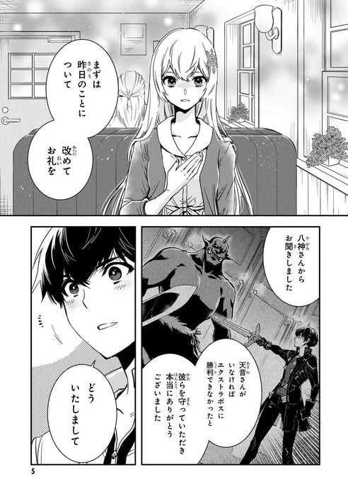 Sekai Saisoku no Level Up 9