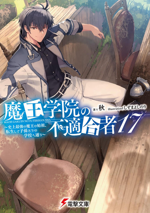 The Misfit of Demon King Academy (Maou Gakuin no Futekigousha) 17 (Light Novel)