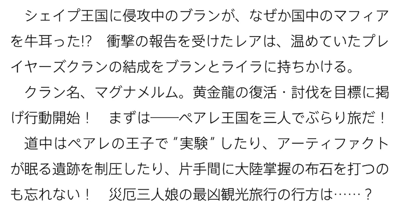 Ougon no Keikenchi VI (Light Novel)