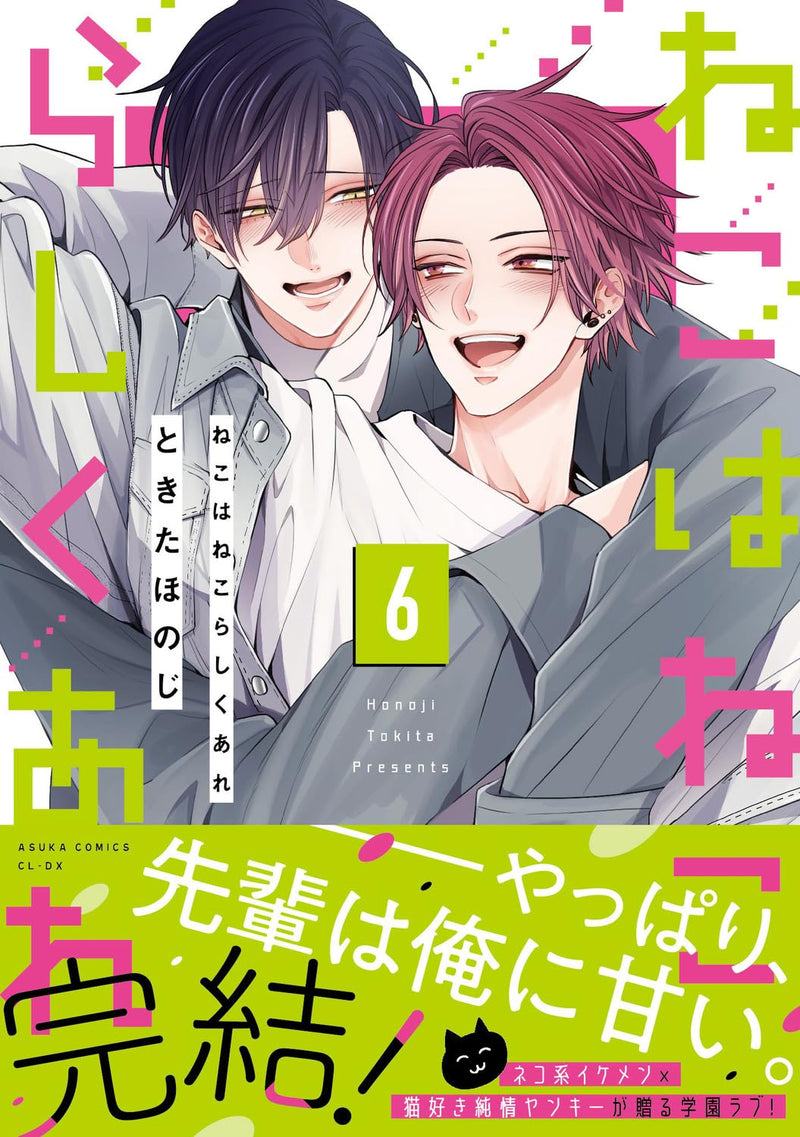 Neko wa Nekorashiku Are 6