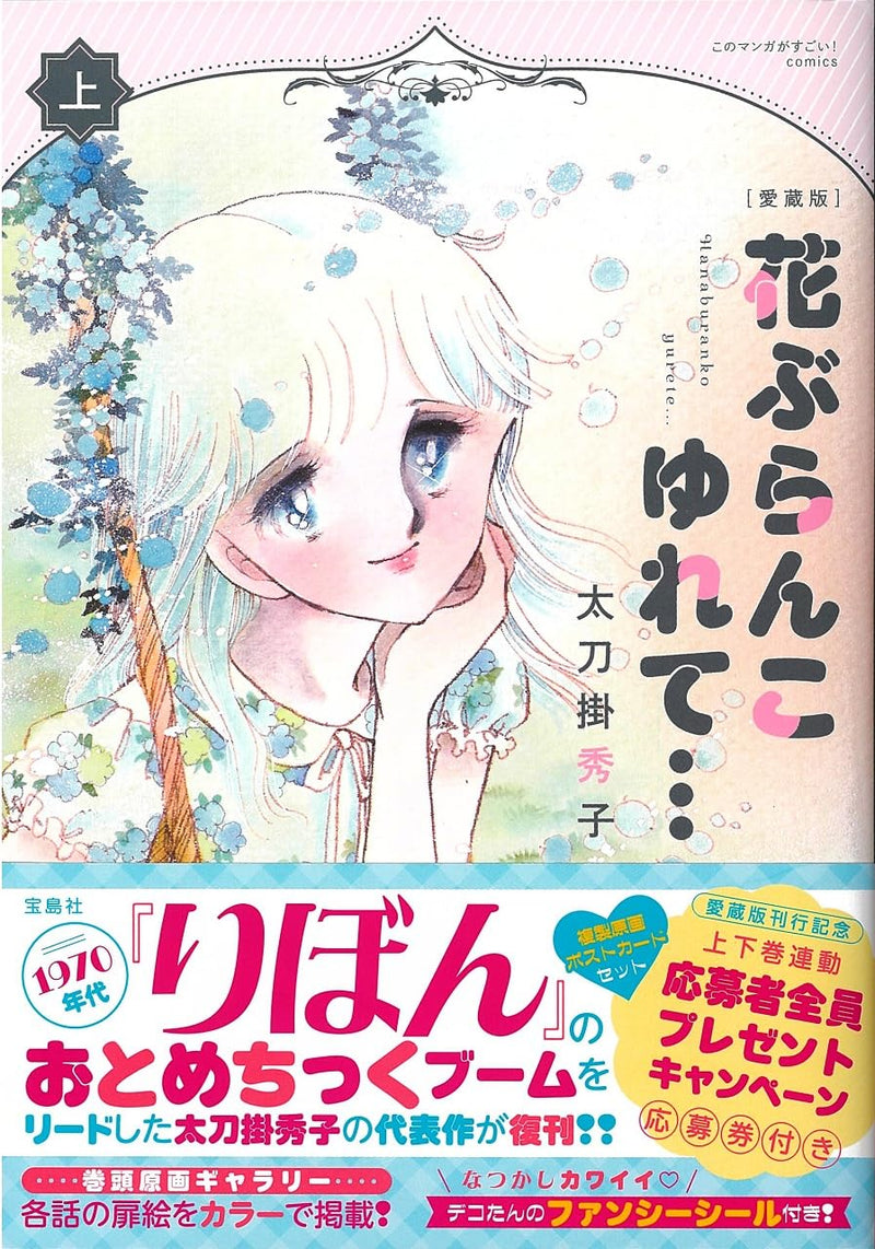Aizou-ban Rocking Flower Swing... (Hana Buranko Yurete...) Part 1