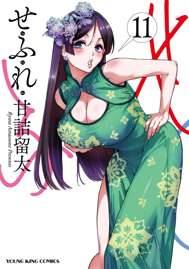 Sefure 11