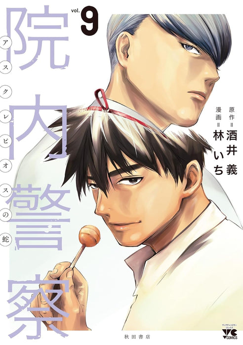 Innai Keisatsu: Asclepius no Hebi 9