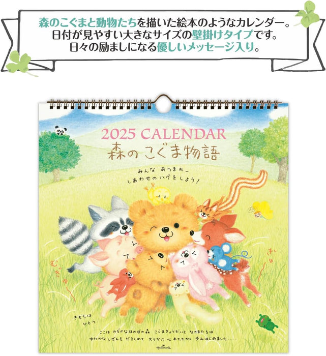 Hallmark 2025 Wall Calendar Mori no Koguma Monogatari Large 834-616