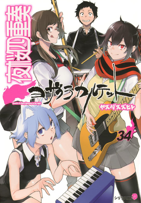 Yozakura Quartet 34