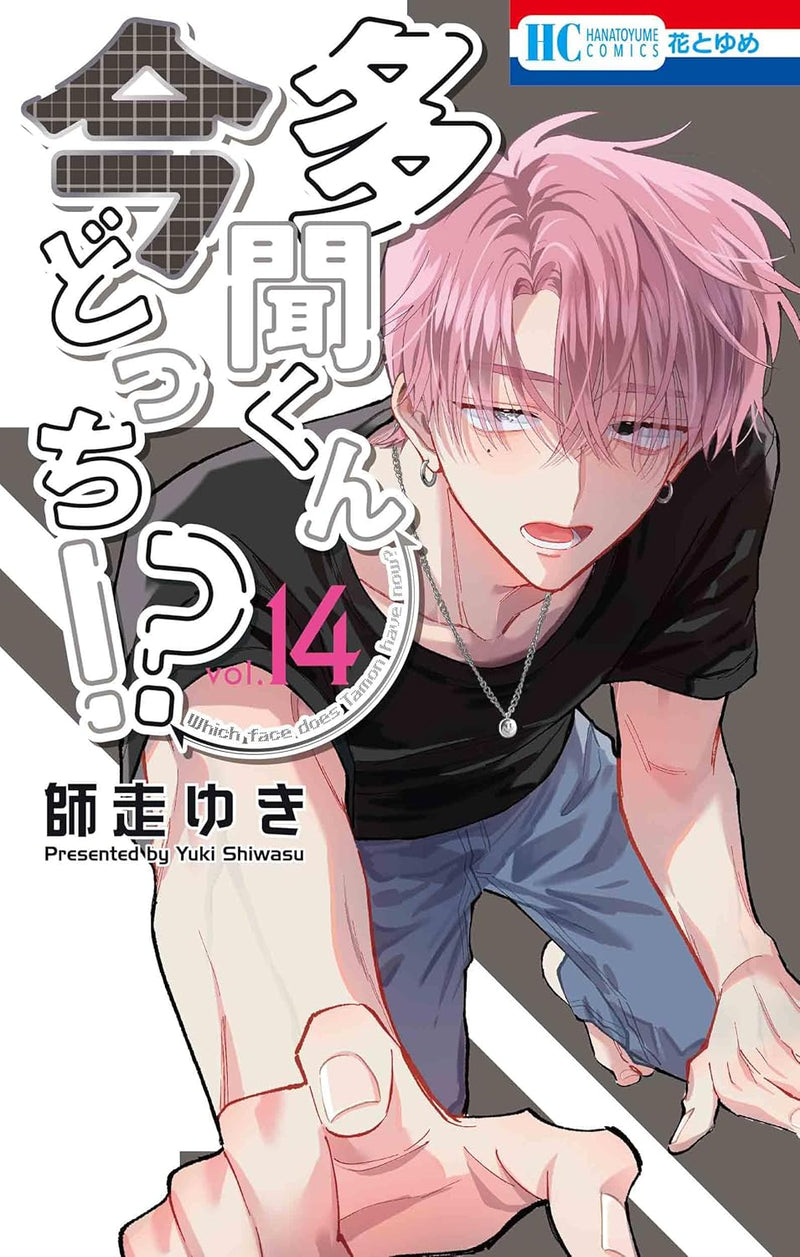Tamon-kun Ima Docchi!? 14