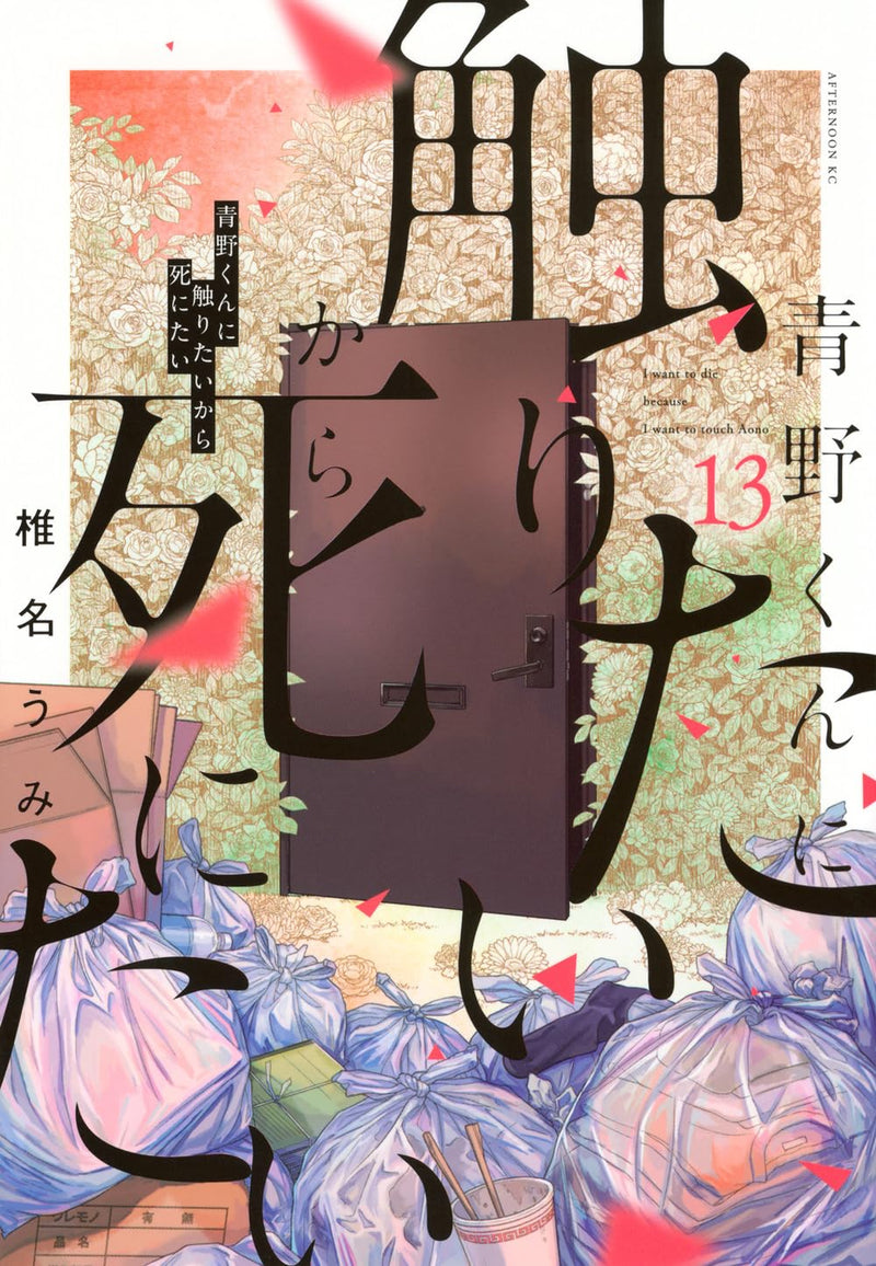 I Want To Hold Aono-kun So Badly I Could Die (Aono-kun ni Sawaritai kara Shinitai) 13